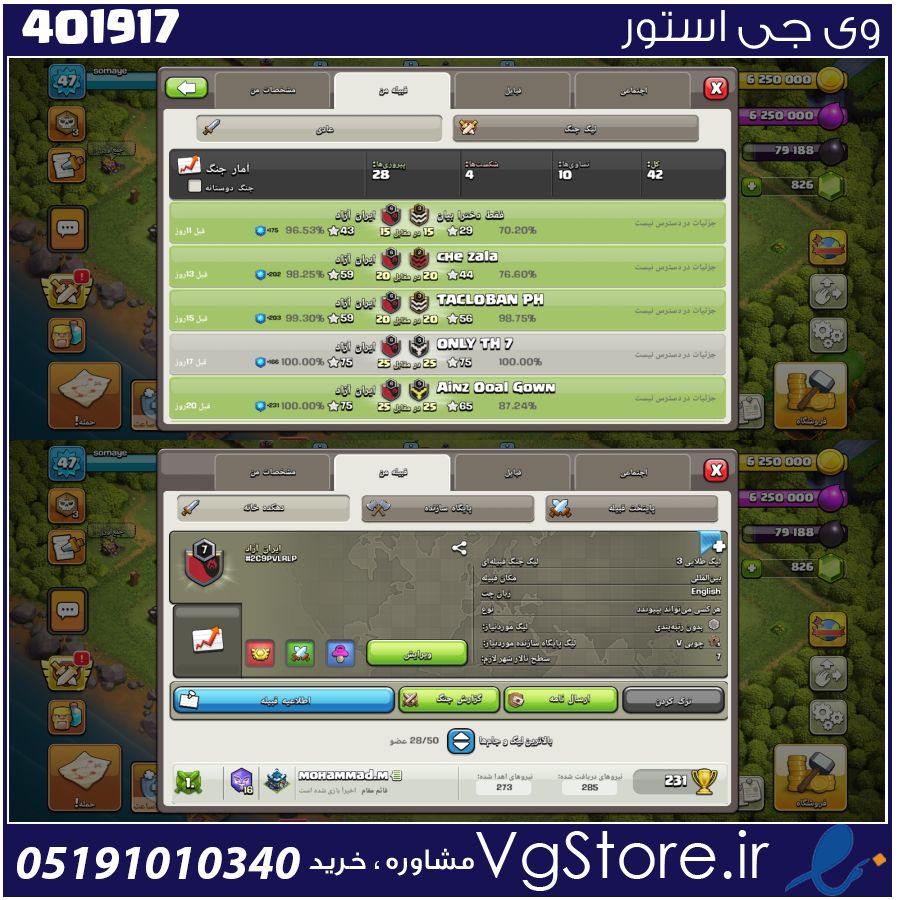 خرید کلن کلش لول 7 وارلیگ گلد ( طلایی) کد 401917 1 خرید کلن کلش لول 7 وارلیگ گلد ( طلایی) کد 401917