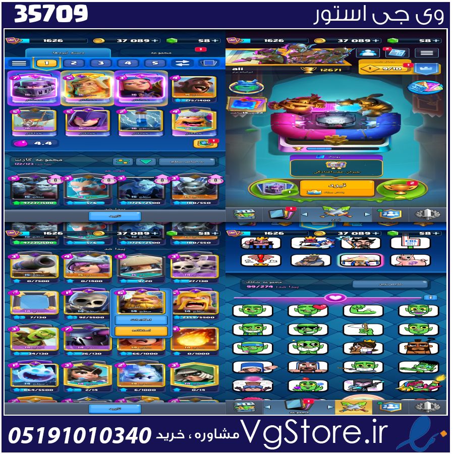 اکانت کلش رویال لول 15 کد 35709 1 اکانت کلش رویال لول 15 کد 35709