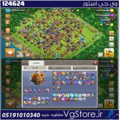 اکانت کلش اف کلنز تاون هال 16 لول 231 کد 124624