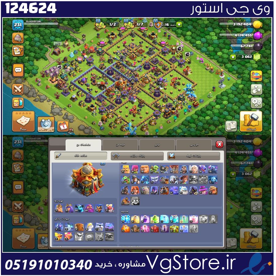 اکانت کلش اف کلنز تاون هال 16 لول 231 کد 124624 1 اکانت کلش اف کلنز تاون هال 16 لول 231 کد 124624