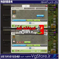 خرید کلن کلش لول 4 وارلیگ گلد ( طلایی) کد 401884