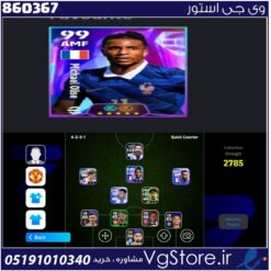 اکانت ای فوتبال با 40 سکه کد 860367