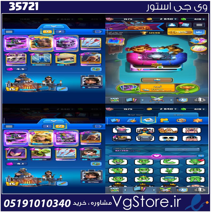 اکانت کلش رویال لول 53 کد 35721 1 اکانت کلش رویال لول 53 کد 35721