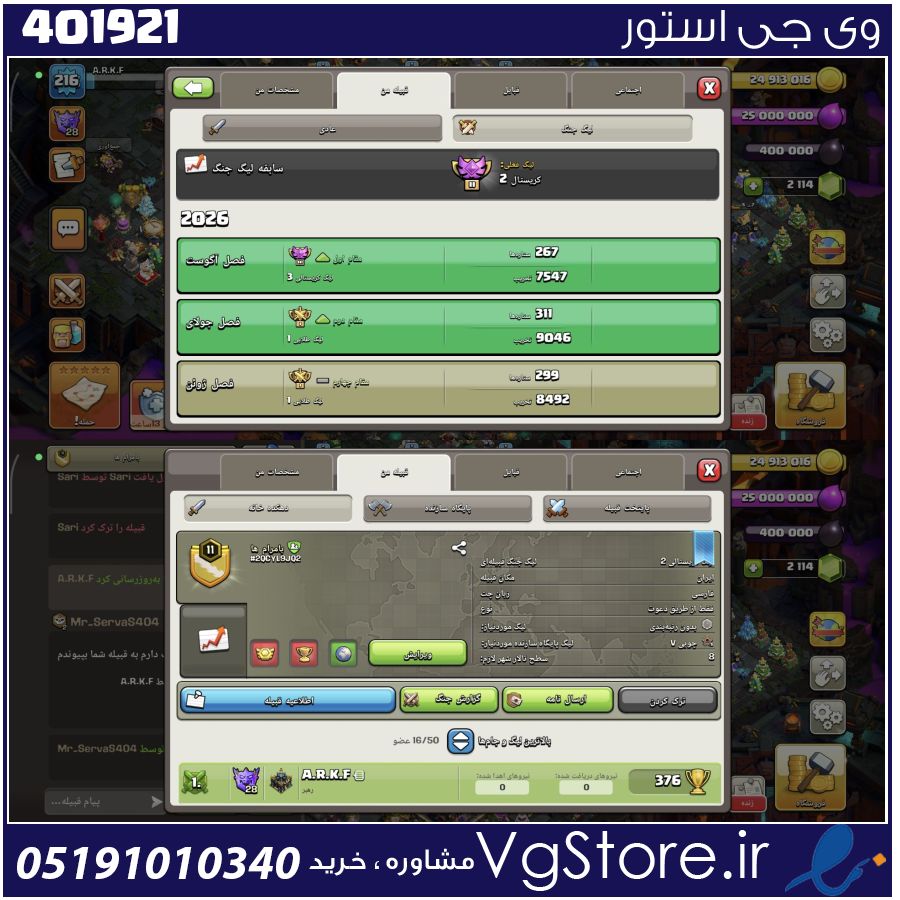 خرید کلن کلش لول 11 وارلیگ کریستال کد 401921 1 خرید کلن کلش لول 11 وارلیگ کریستال کد 401921