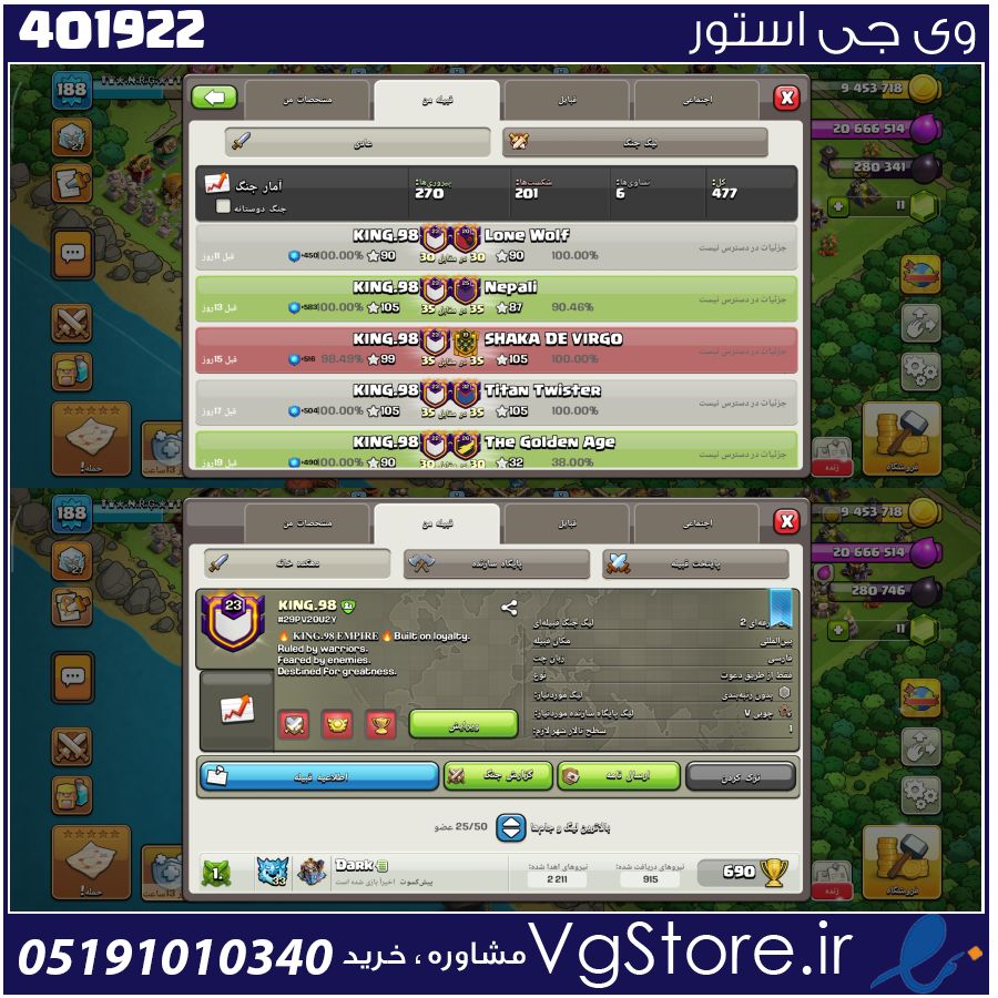 خرید کلن کلش لول 23 وارلیگ مستر ( حرفه ای ) کد 401922 1 خرید کلن کلش لول 23 وارلیگ مستر ( حرفه ای ) کد 401922
