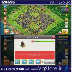 اکانت کلش اف کلنز تاون هال 15 لول 133 کد 124695
