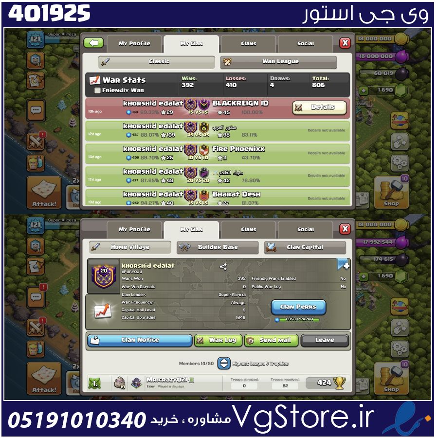 خرید کلن کلش لول 20 وارلیگ گلد ( طلایی) کد 401925 1 خرید کلن کلش لول 20 وارلیگ گلد ( طلایی) کد 401925