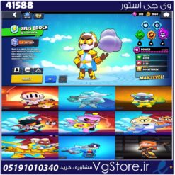 اکانت براول استارز کاپ 0 کد 41588