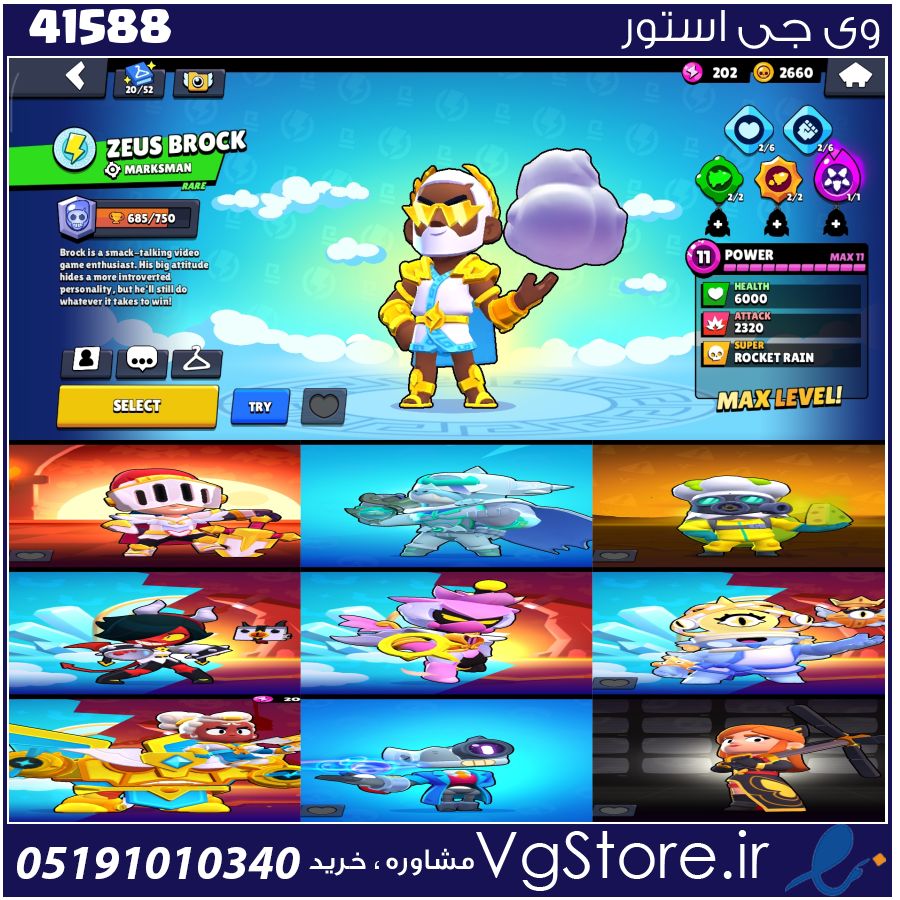 اکانت براول استارز کاپ 0 کد 41588 1 اکانت براول استارز کاپ 0 کد 41588