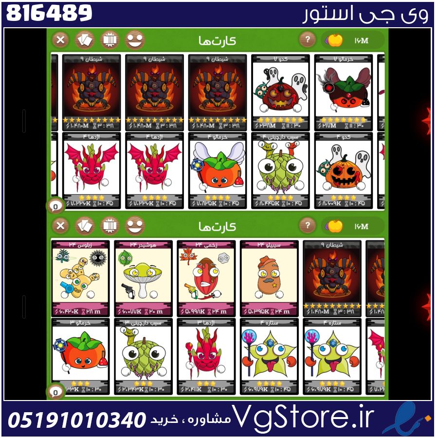 اکانت بازی Fruitcraft لول 184 کد 816489 1 اکانت بازی Fruitcraft لول 184 کد 816489