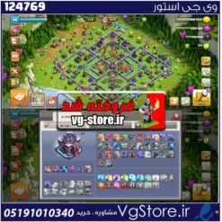 اکانت کلش اف کلنز تاون هال 15 لول 98 کد 124769