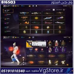 اکانت بازی فری فایر لول 63 کد 816503