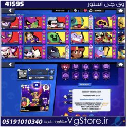 اکانت براول استارز کاپ 55195 کد 41595