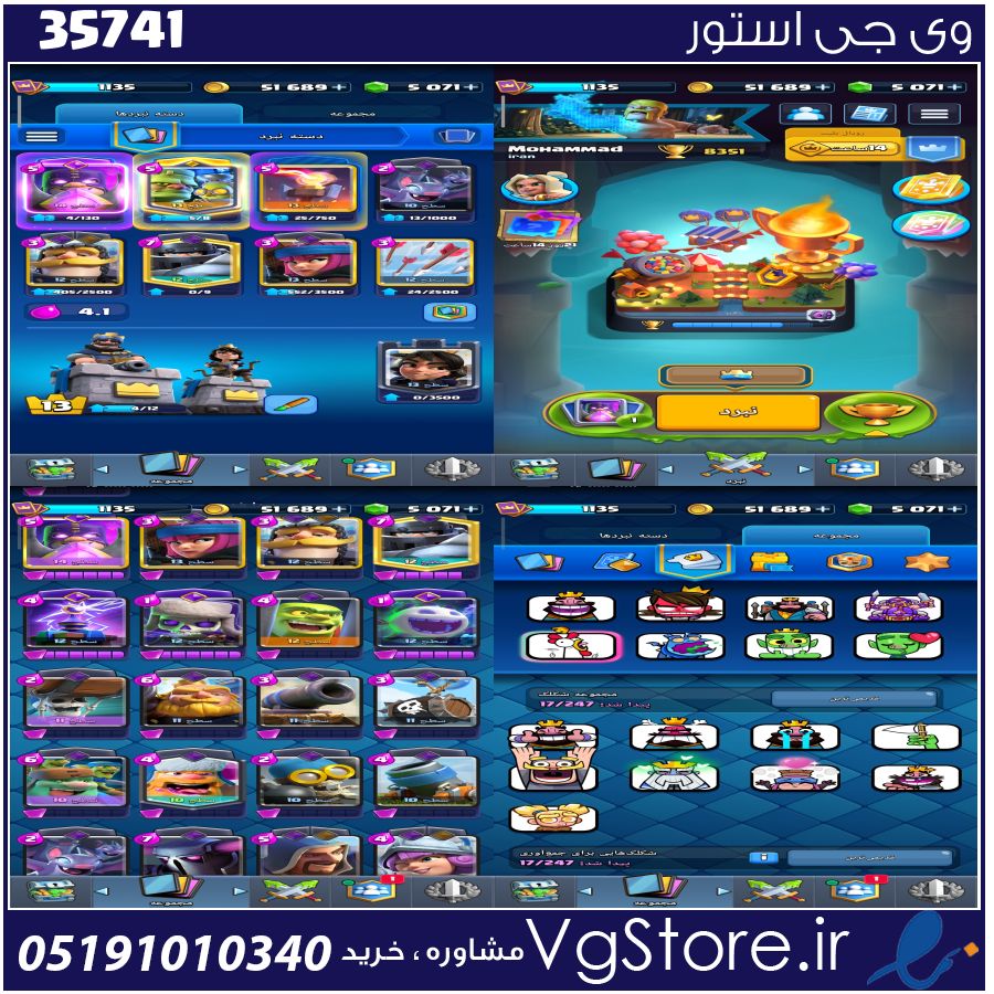 اکانت کلش رویال لول 1135 کد 35741 1 اکانت کلش رویال لول 1135 کد 35741