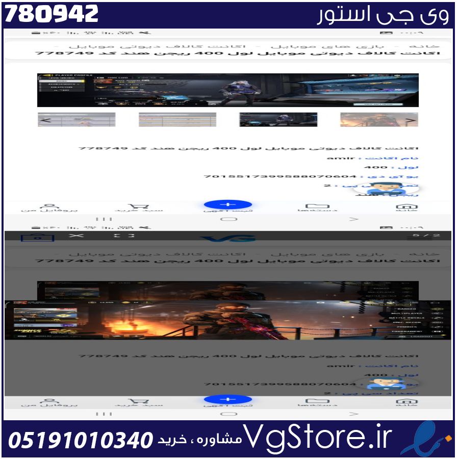 اکانت کالاف دیوتی موبایل لول 400 ریجن هند کد 780942 1 اکانت کالاف دیوتی موبایل لول 400 ریجن هند کد 780942