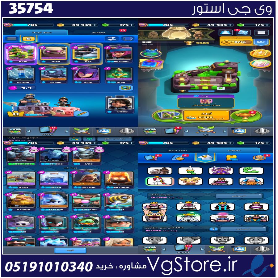 اکانت کلش رویال لول 785 کد 35754 1 اکانت کلش رویال لول 785 کد 35754