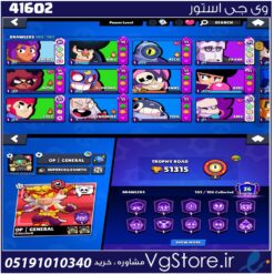 اکانت براول استارز کاپ 51000 کد 41602