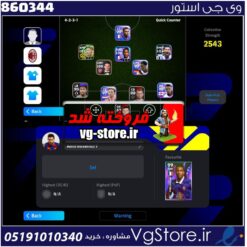 اکانت ای فوتبال با 90 سکه کد 860344