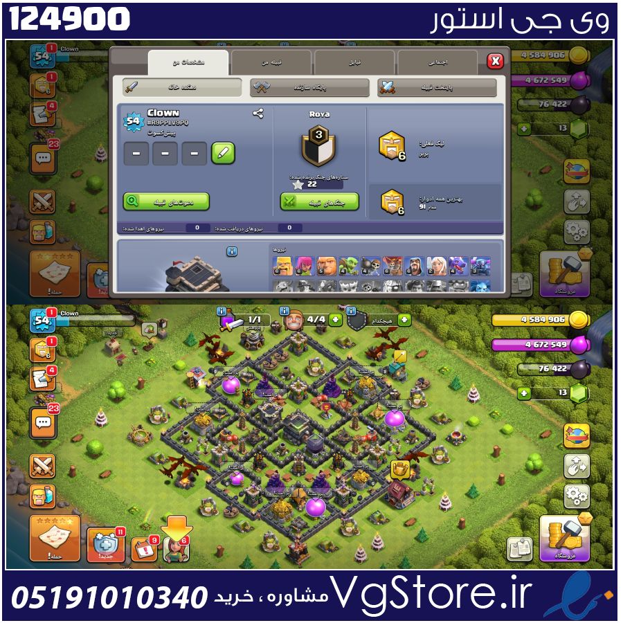 اکانت کلش اف کلنز تاون هال 9 لول 54 کد 124900 1 اکانت کلش اف کلنز تاون هال 9 لول 54 کد 124900