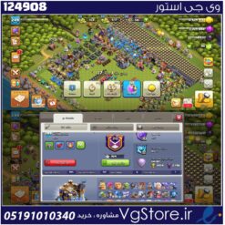 اکانت کلش اف کلنز تاون هال 18 لول 250 کد 124908