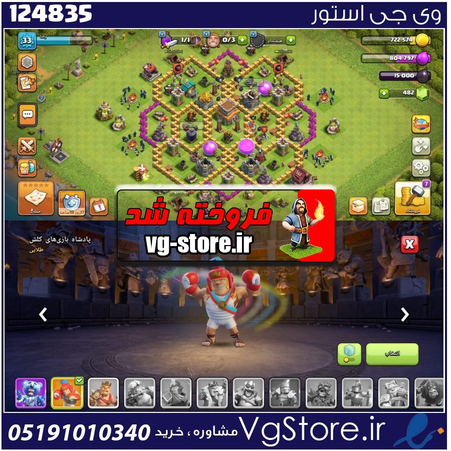 اکانت کلش اف کلنز تاون هال 8 لول 35 کد 124835 1 اکانت کلش اف کلنز تاون هال 8 لول 35 کد 124835