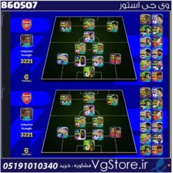 اکانت ای فوتبال با 50 سکه کد 860507