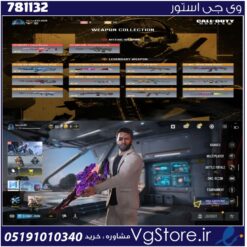 اکانت کالاف دیوتی موبایل لول 200 ریجن هند کد 781132
