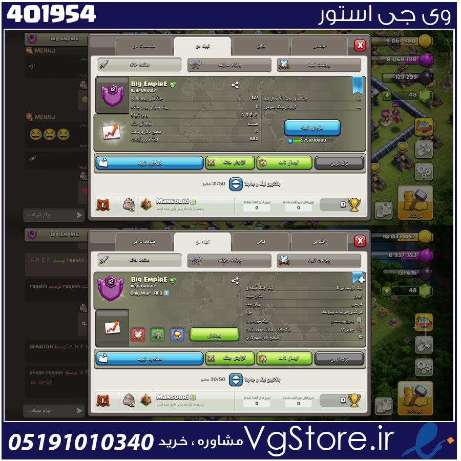 خرید کلن کلش لول 12 وارلیگ کریستال کد 401954 1 خرید کلن کلش لول 12 وارلیگ کریستال کد 401954