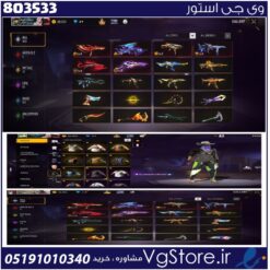 اکانت فری فایر لول 64 ریجن خاورمیانه  کد 803533