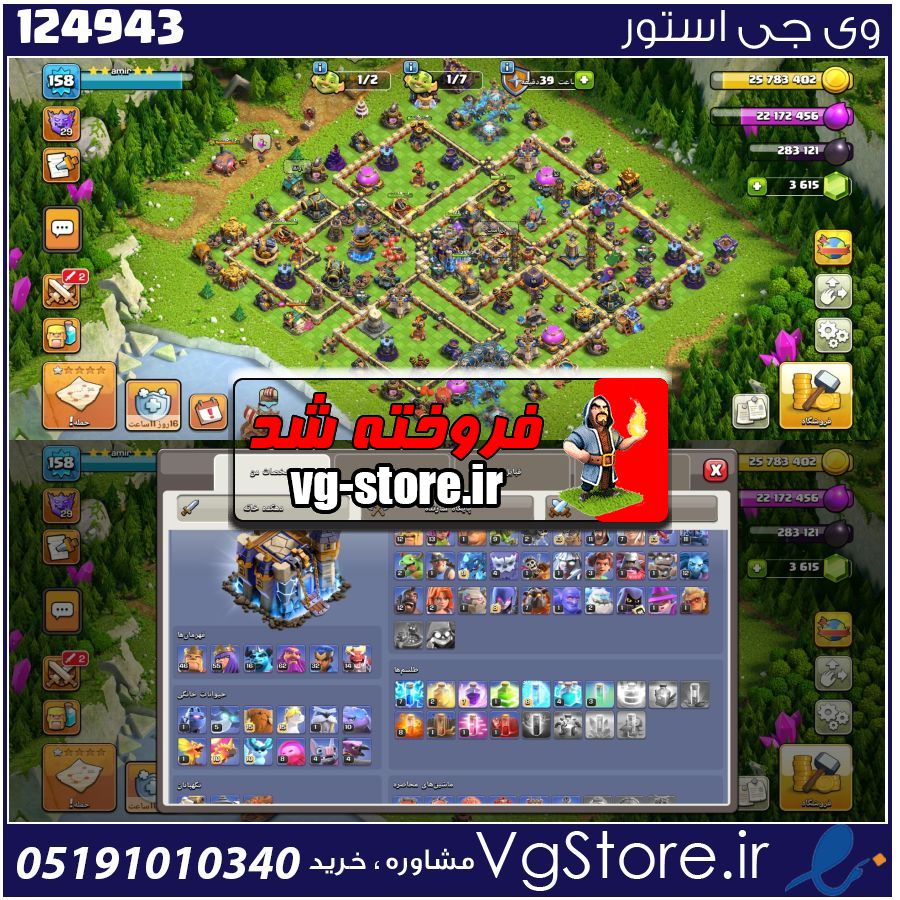 اکانت کلش اف کلنز تاون هال 18 لول 158 کد 124943 1 اکانت کلش اف کلنز تاون هال 18 لول 158 کد 124943