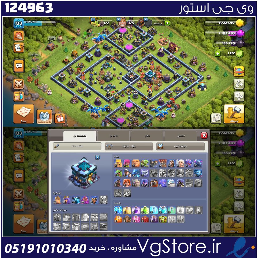 اکانت کلش اف کلنز تاون هال 13 لول 134 کد 124963 1 اکانت کلش اف کلنز تاون هال 13 لول 134 کد 124963