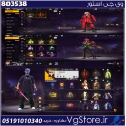 اکانت فری فایر لول 35 ریجن خاور  کد 803538