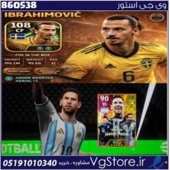 اکانت ای فوتبال با 700 سکه کد 860538
