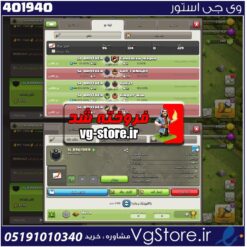خرید کلن کلش لول 9 وارلیگ سیلور ( نقره ای ) کد 401940