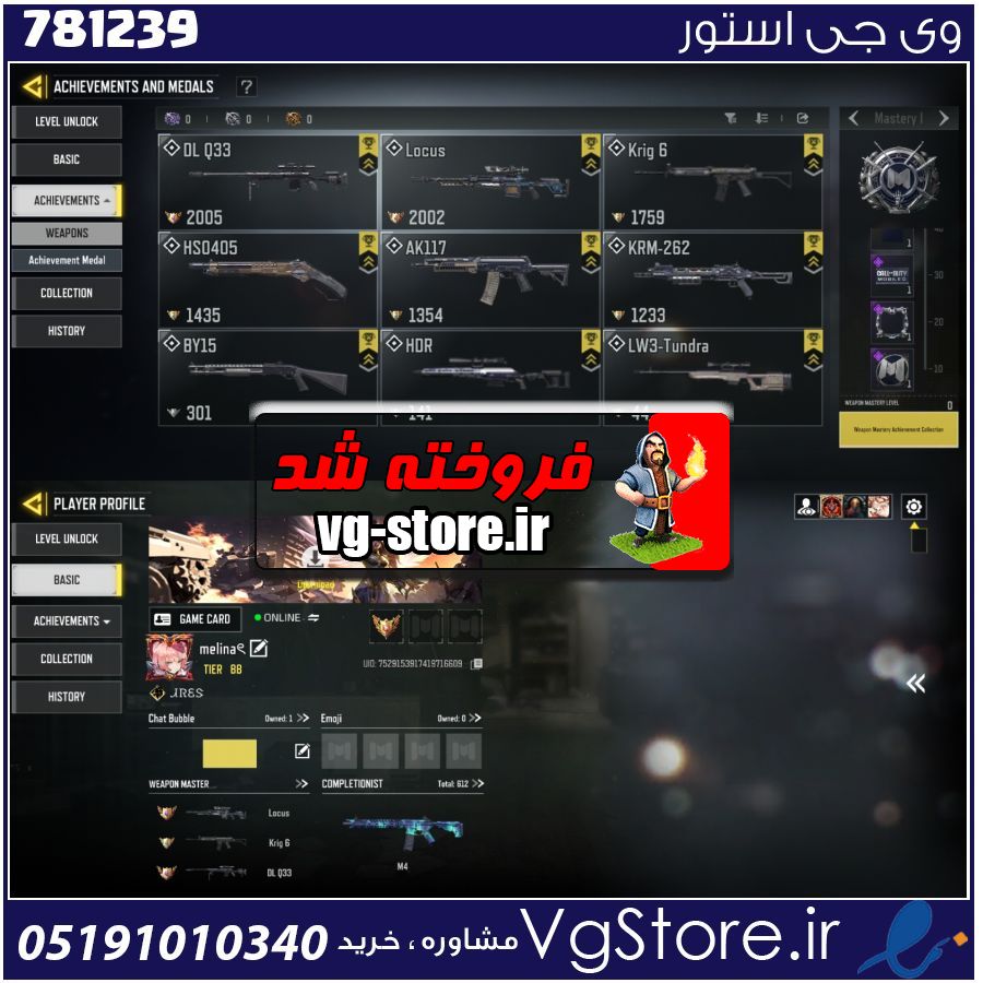 اکانت کالاف دیوتی موبایل لول 88 ریجن هند کد 781239 1 اکانت کالاف دیوتی موبایل لول 88 ریجن هند کد 781239