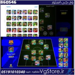 اکانت ای فوتبال با 110 سکه کد 860546