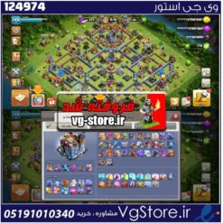 اکانت کلش اف کلنز تاون هال 18 لول 248 کد 124974