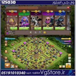 اکانت کلش اف کلنز تاون هال 14 لول 134 کد 125030