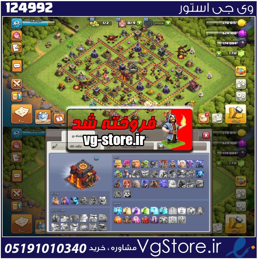 اکانت کلش اف کلنز تاون هال 10 لول 67 کد 124992 1 اکانت کلش اف کلنز تاون هال 10 لول 67 کد 124992