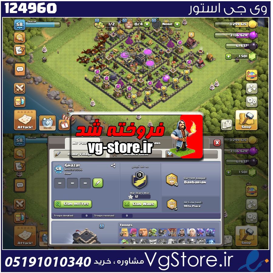 اکانت کلش اف کلنز تاون هال 9 لول 58 کد 124960 1 اکانت کلش اف کلنز تاون هال 9 لول 58 کد 124960