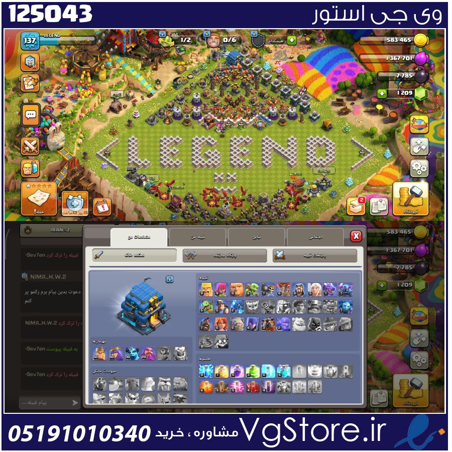 اکانت کلش اف کلنز تاون هال 12 لول 137 کد 125043 1 اکانت کلش اف کلنز تاون هال 12 لول 137 کد 125043