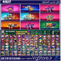 اکانت براول استارز کاپ 46200 کد 41617