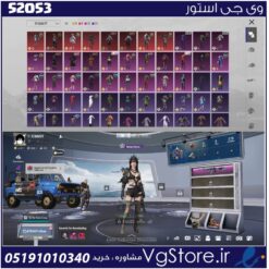 اکانت پابجی موبایل لول 54 کد 52053