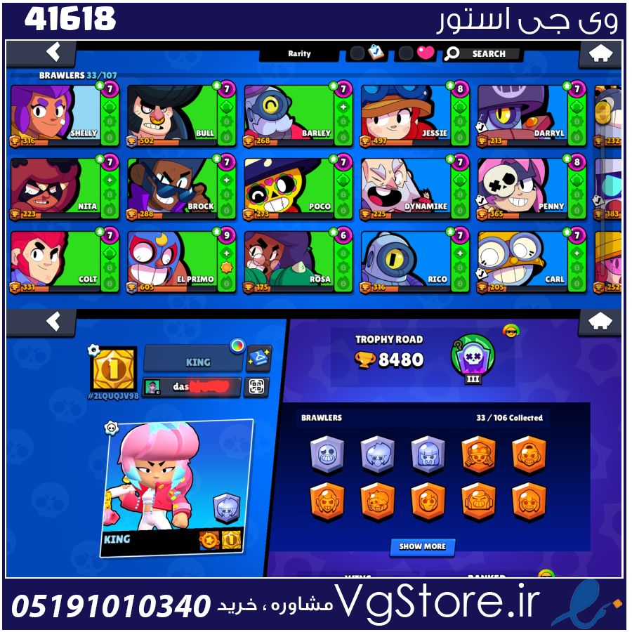 اکانت براول استارز کاپ 8480 کد 41618 1 اکانت براول استارز کاپ 8480 کد 41618