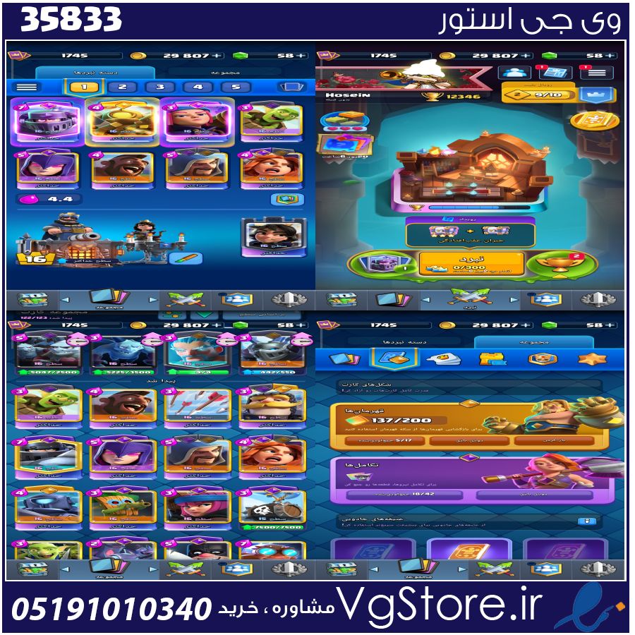 اکانت کلش رویال لول 65 کد 35833 1 اکانت کلش رویال لول 65 کد 35833