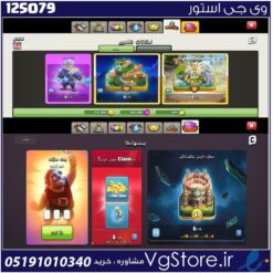 اکانت کلش اف کلنز تاون هال 7 لول 1 کد 125079
