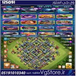 اکانت کلش اف کلنز تاون هال 14 لول 124 کد 125091