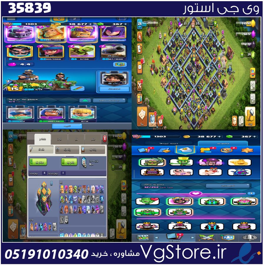 اکانت کلش رویال لول 124 کد 35839 1 اکانت کلش رویال لول 124 کد 35839