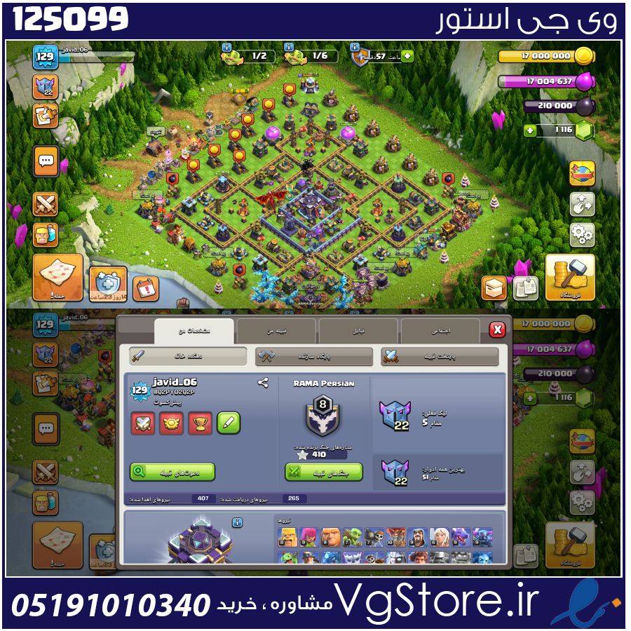 اکانت کلش اف کلنز تاون هال 15 لول 129 کد 125099 1 اکانت کلش اف کلنز تاون هال 15 لول 129 کد 125099