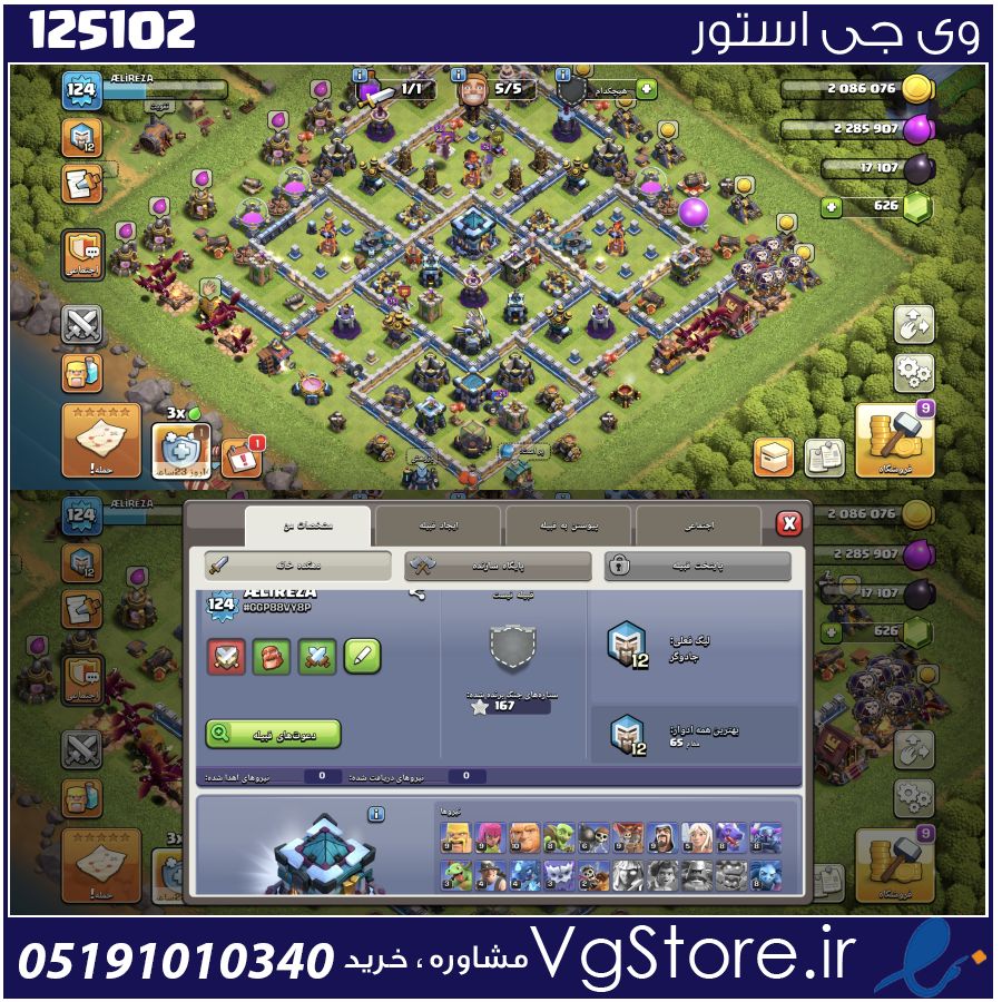 اکانت کلش اف کلنز تاون هال 13 لول 124 کد 125102 1 اکانت کلش اف کلنز تاون هال 13 لول 124 کد 125102